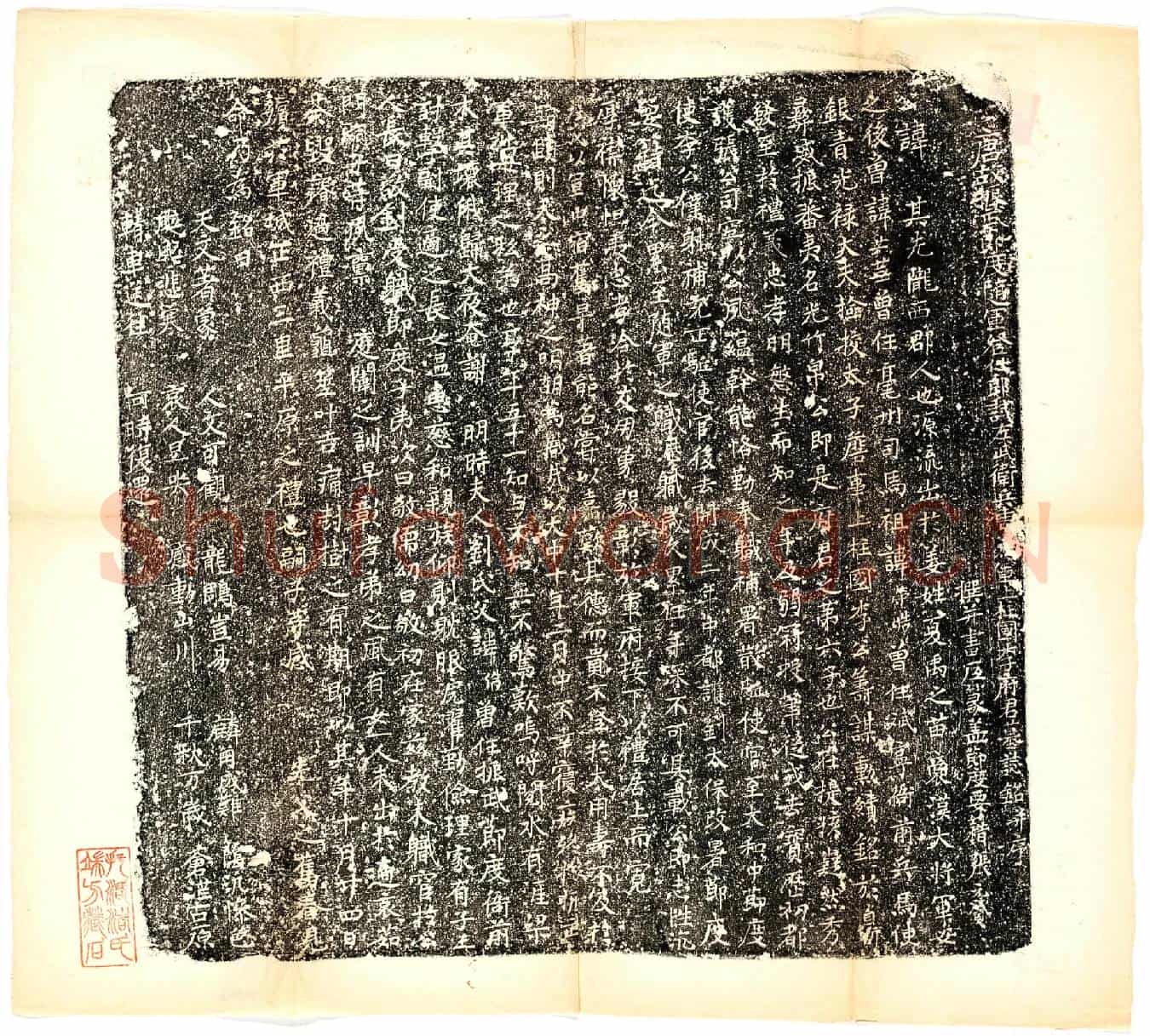 唐李君墓誌(唐故振武节度随军登仕郎试左武卫兵曹参军上柱国李府君墓誌铭并序)