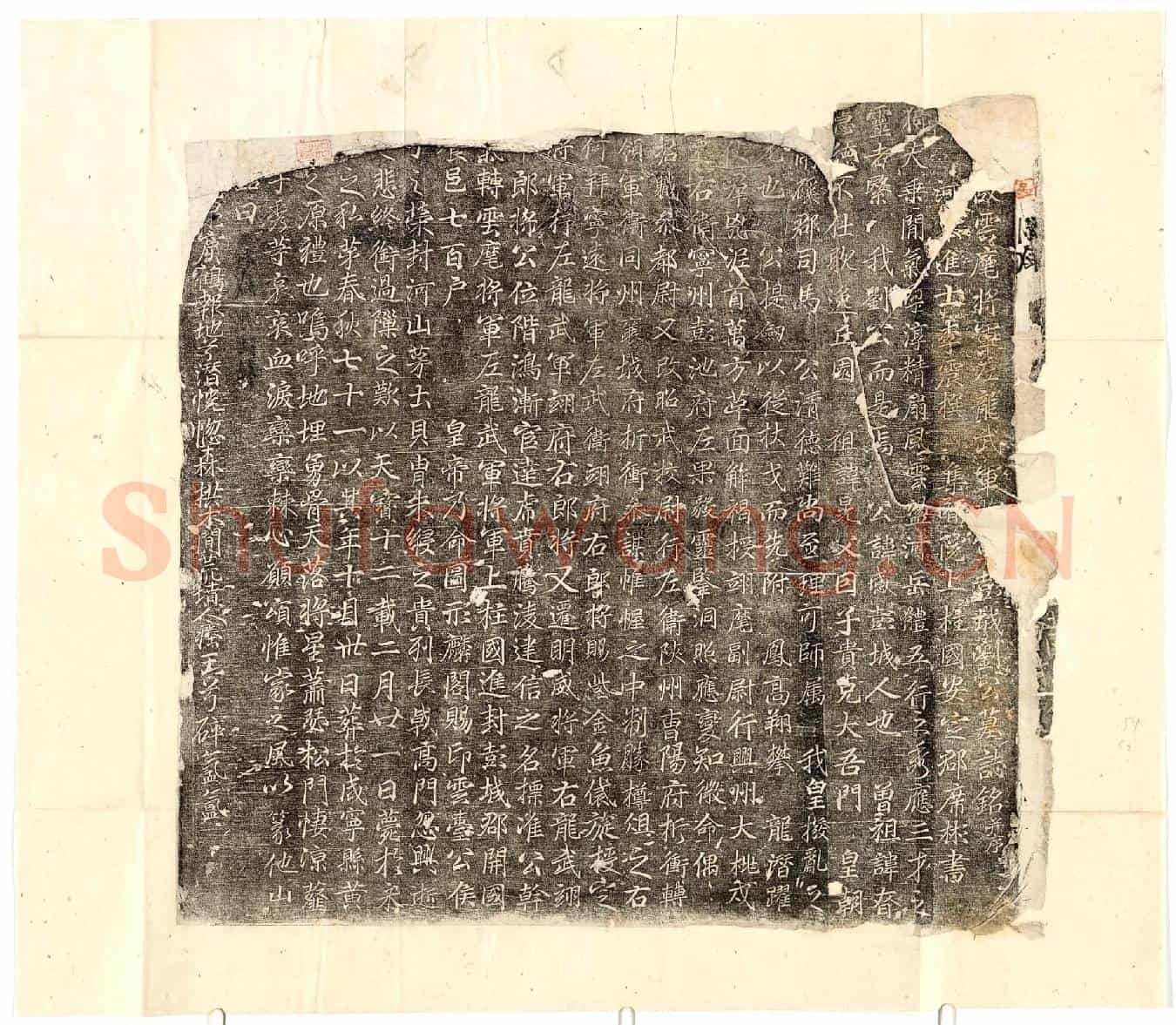 唐刘感墓誌(【唐】故云麾将军左龙武军将军彭城刘公墓誌铭并序)