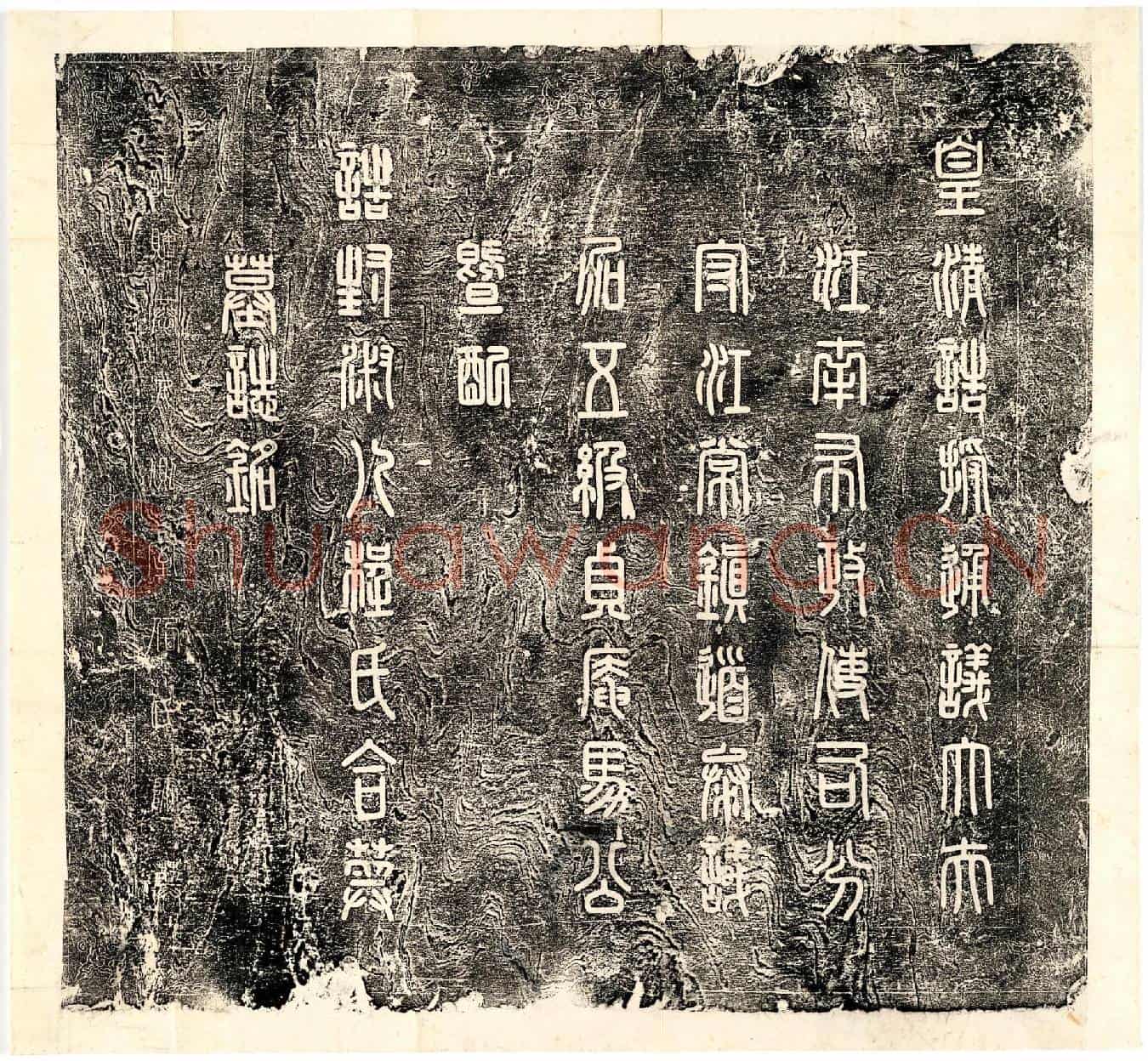 清马国桢、马国桢妻程氏墓誌(皇清诰授通议大夫江南布政使司分守江常镇道参议加五级贞庵马公暨配诰封淑人程氏合葬墓誌铭)