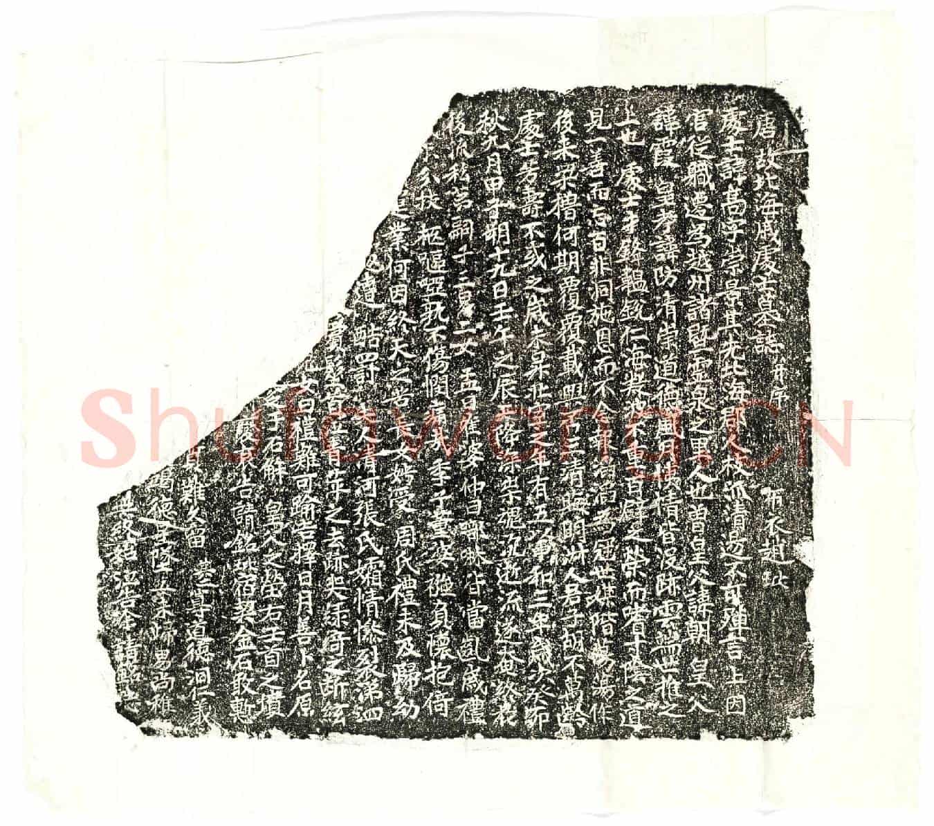 唐戚高墓誌(唐故北海戚处士墓誌并序)