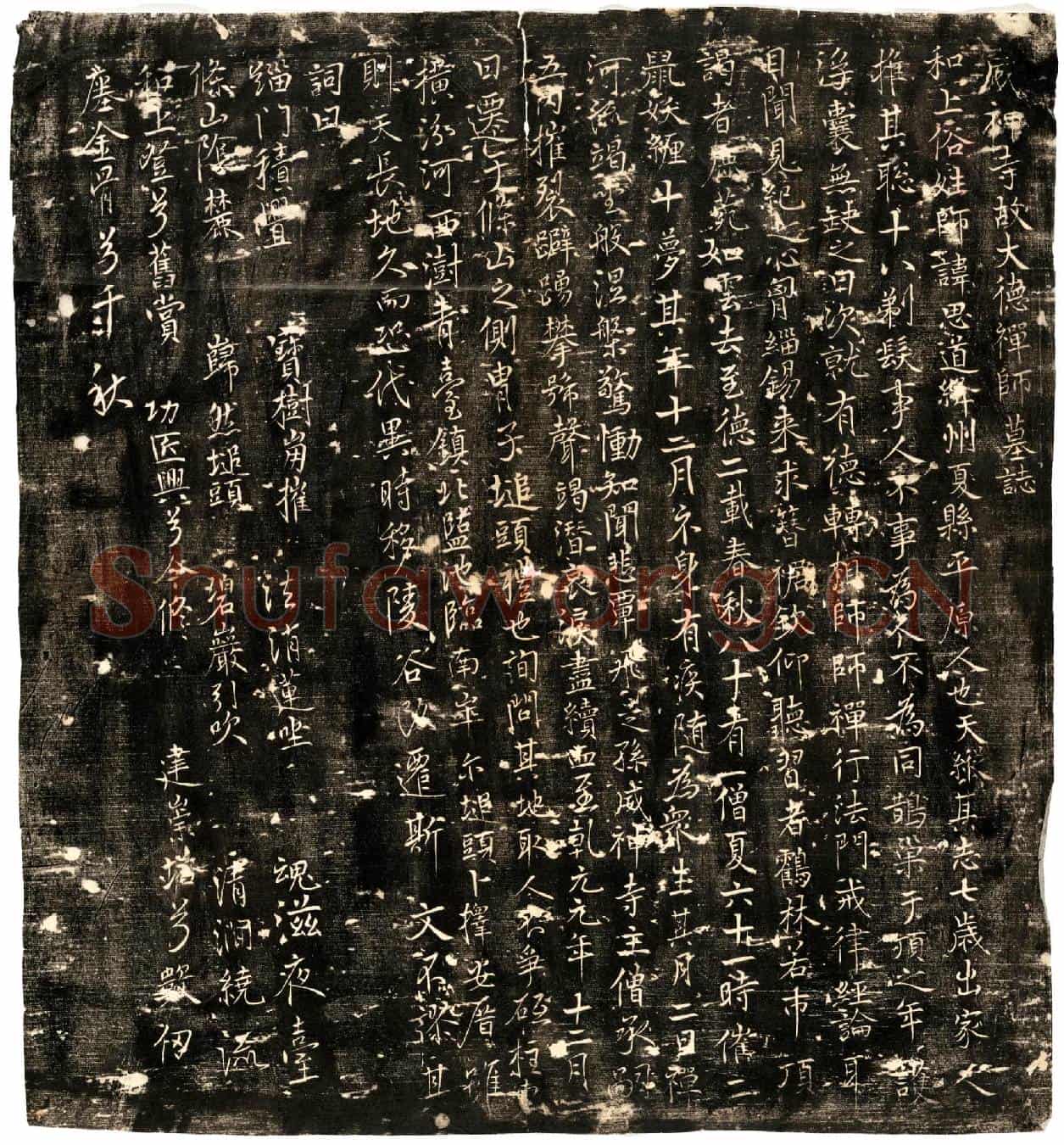 唐思道墓誌(威神寺故大德禅师墓誌)