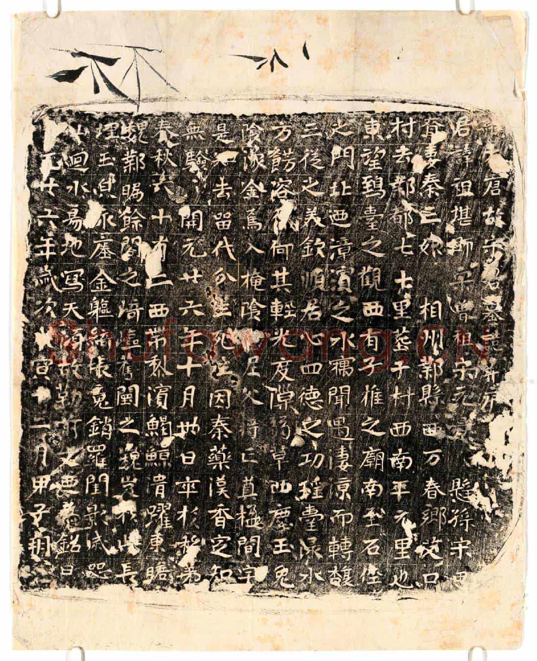 唐宋祖堪墓誌(维大唐故宋君墓誌并序)