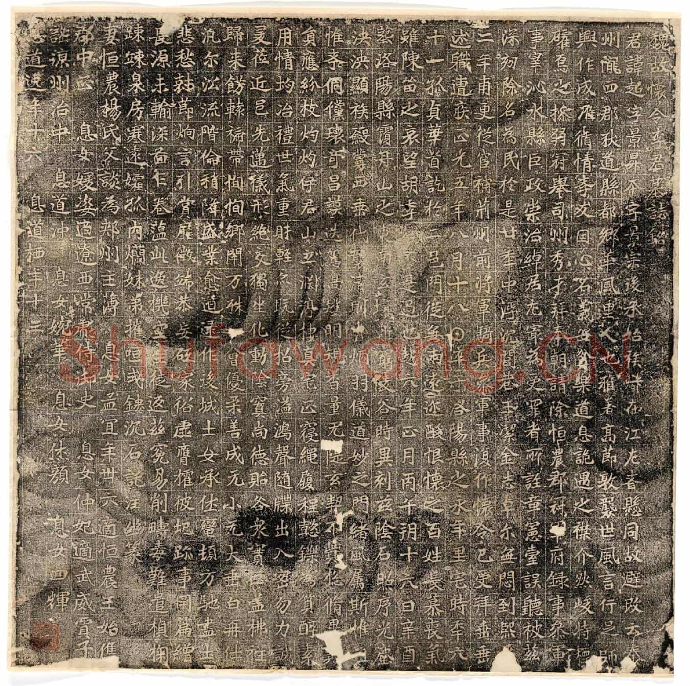 北朝李超墓誌(魏故怀令李君墓誌铭)