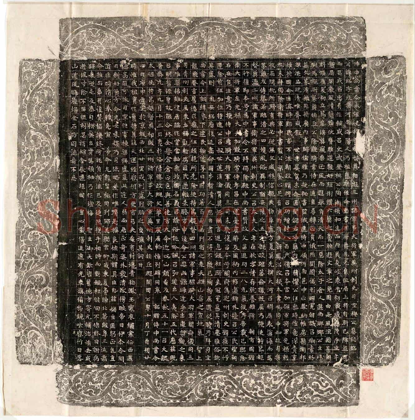 北朝穆绍墓誌(侍中尚书令太保使持节都督冀相殷三州诸军事大将军冀州刺史司空穆公墓誌铭)