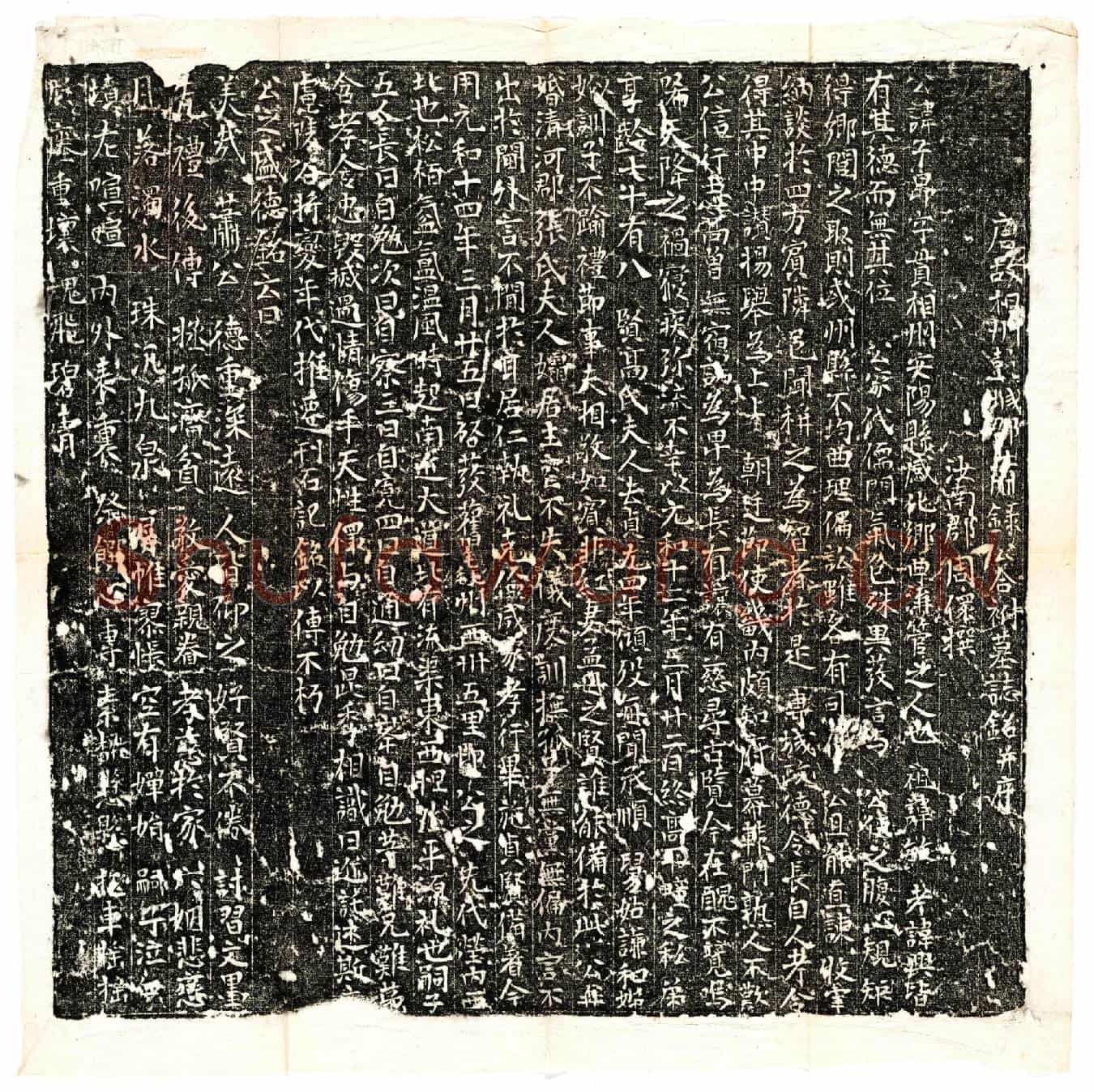 唐萧子昂；萧子昂妻高氏墓誌(唐故相州彭城郡萧录公合祔墓誌铭并序)
