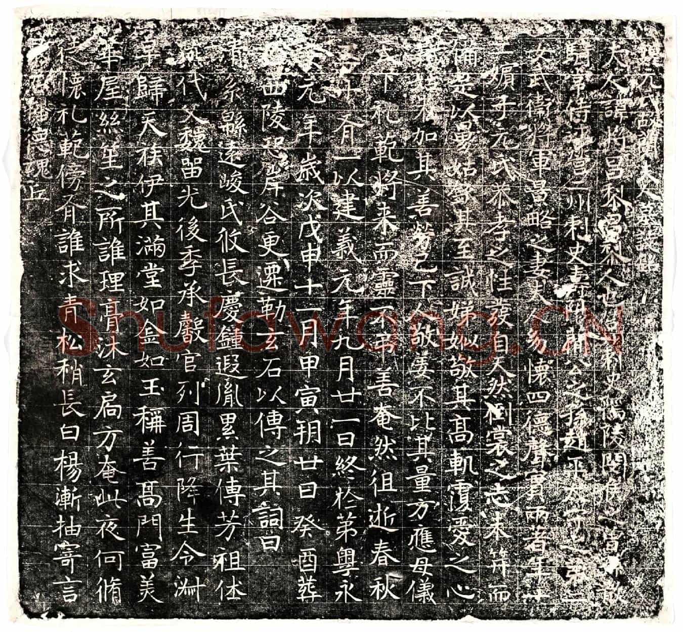 北朝元景略妻兰将墓誌(魏元氏故兰夫人墓誌铭)