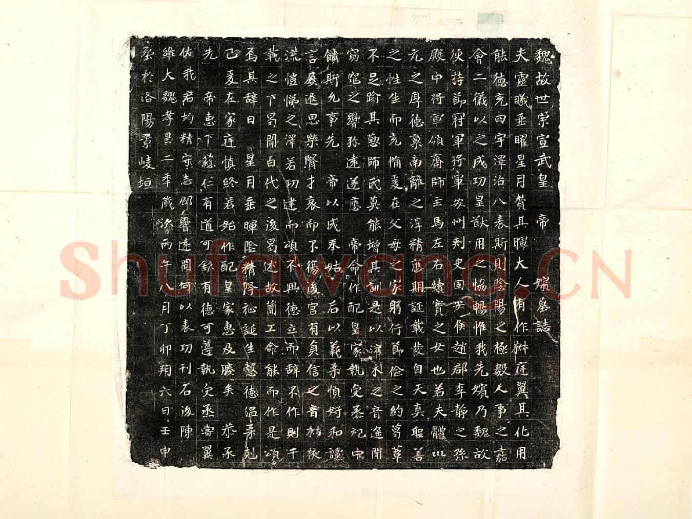 北朝元恪嫔李氏墓誌(魏故世宗宣武皇帝嫔墓誌)