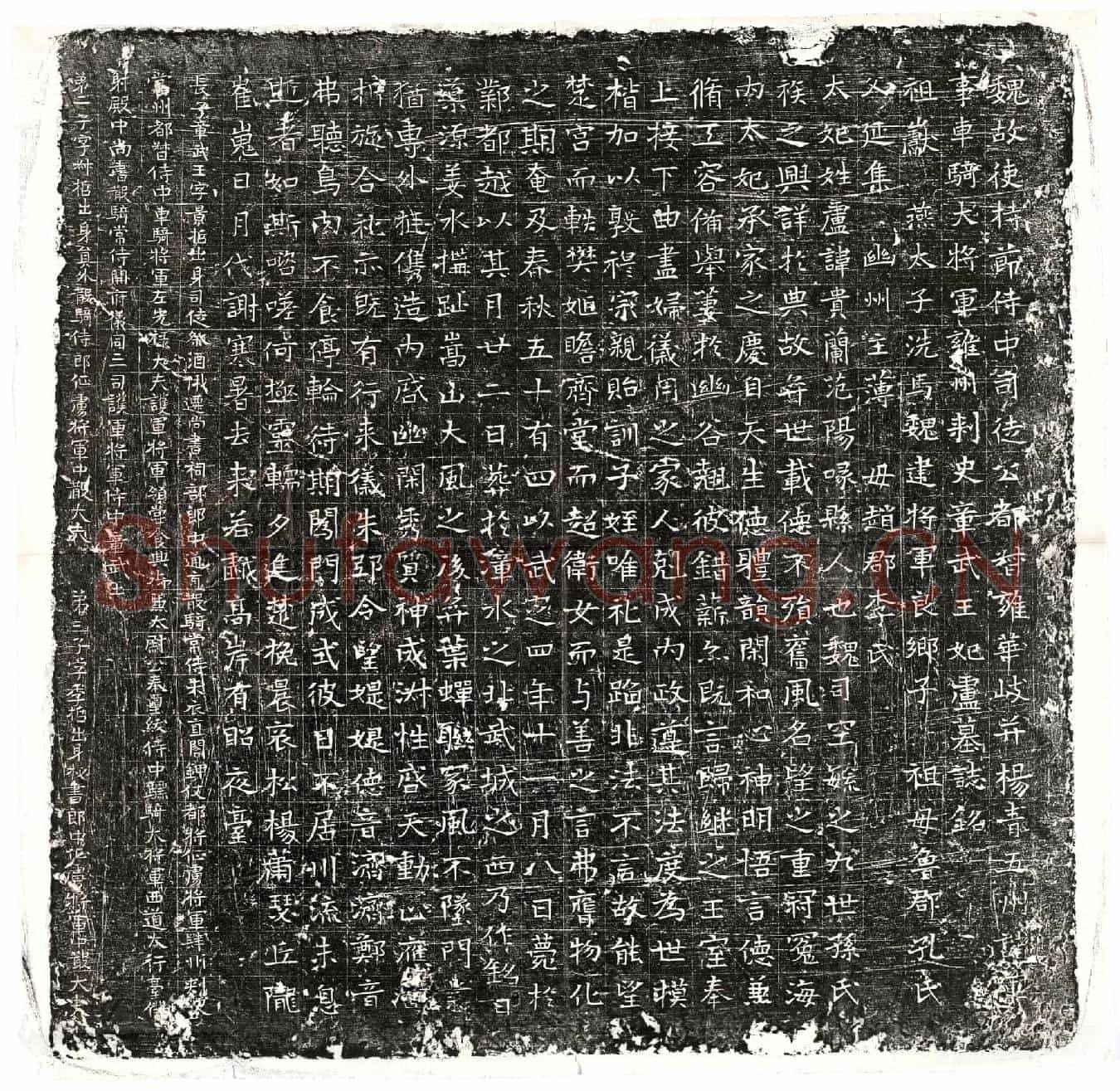 北朝卢贵兰墓誌(魏故使持节侍中司徒公都督雍华岐并扬青五州诸军事车骑大将军雍州刺史章武王妃卢墓誌铭)
