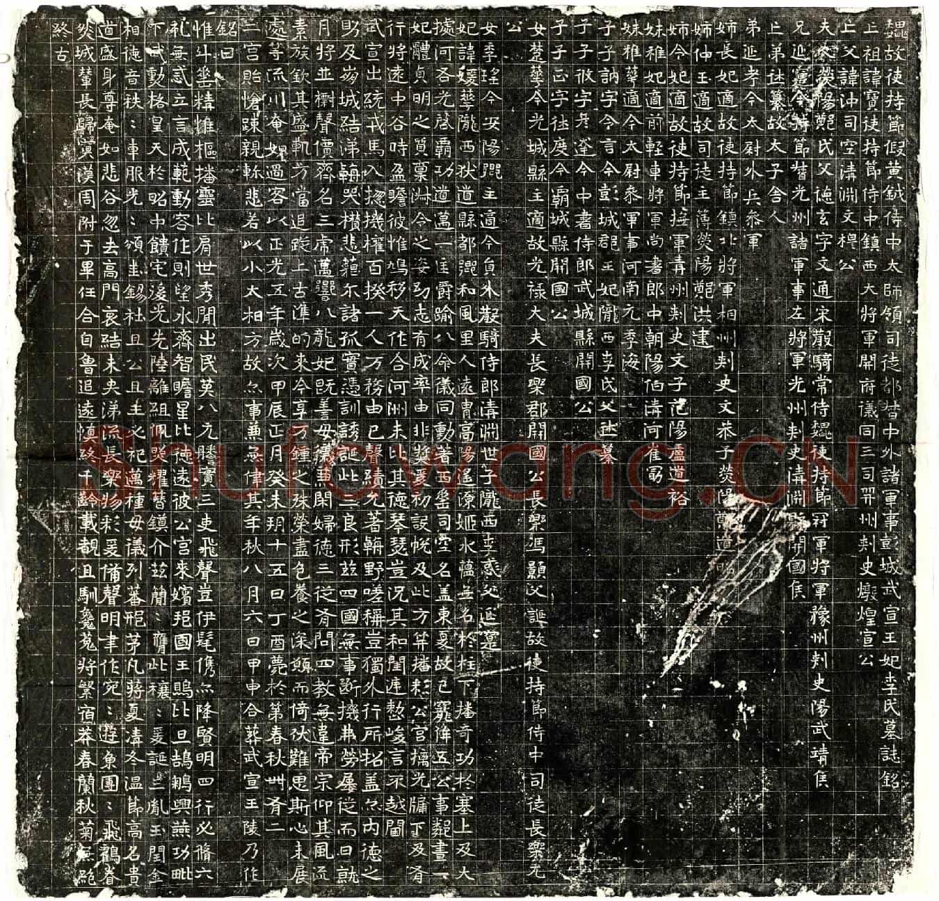 北朝元勰妃李媛华墓誌(魏故使持节假黄钺侍中太师领司徒都督中外诸军事彭城武宣王妃李氏墓誌铭)