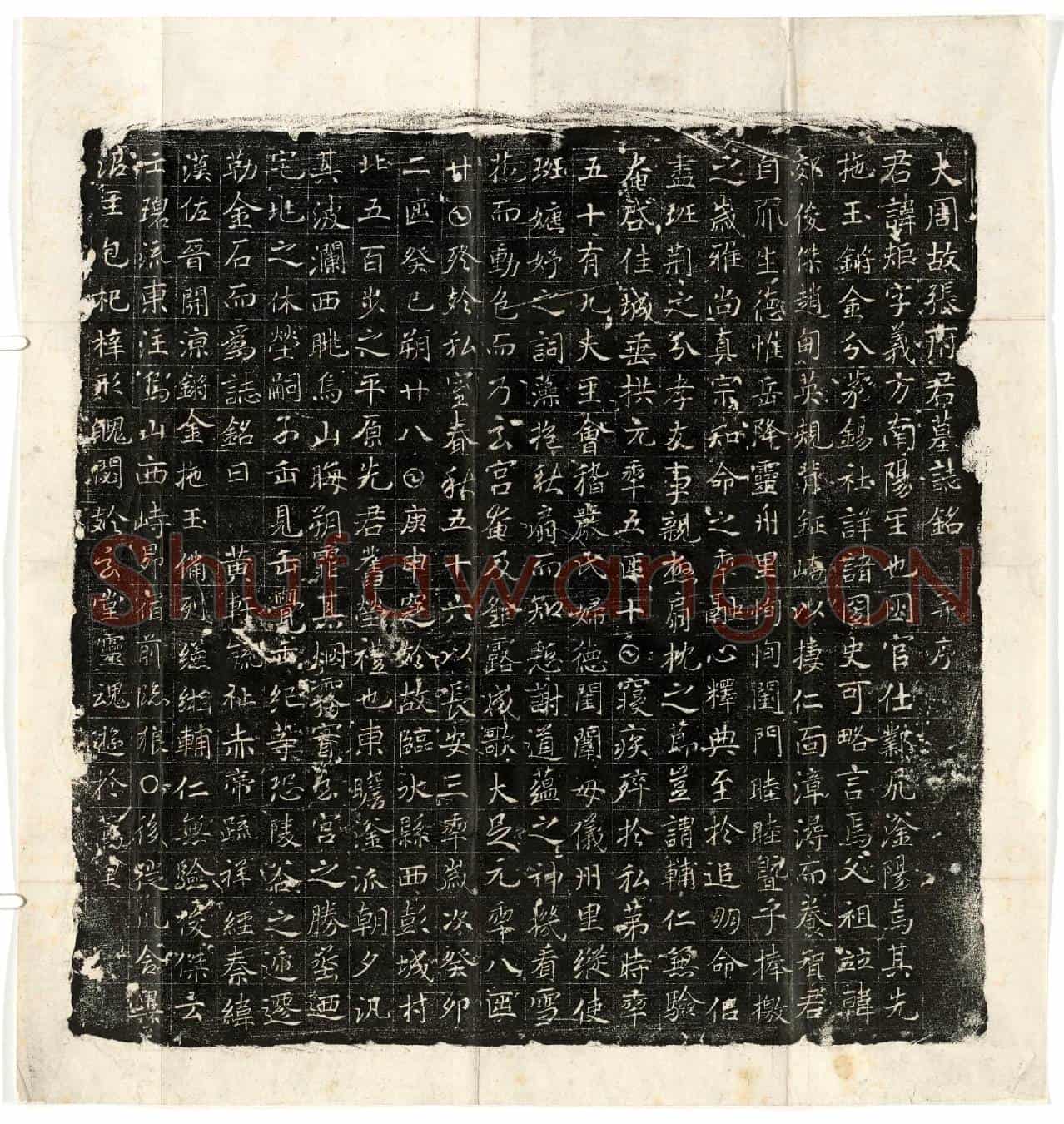 唐张矩墓誌(大周故张府君墓誌铭并序)