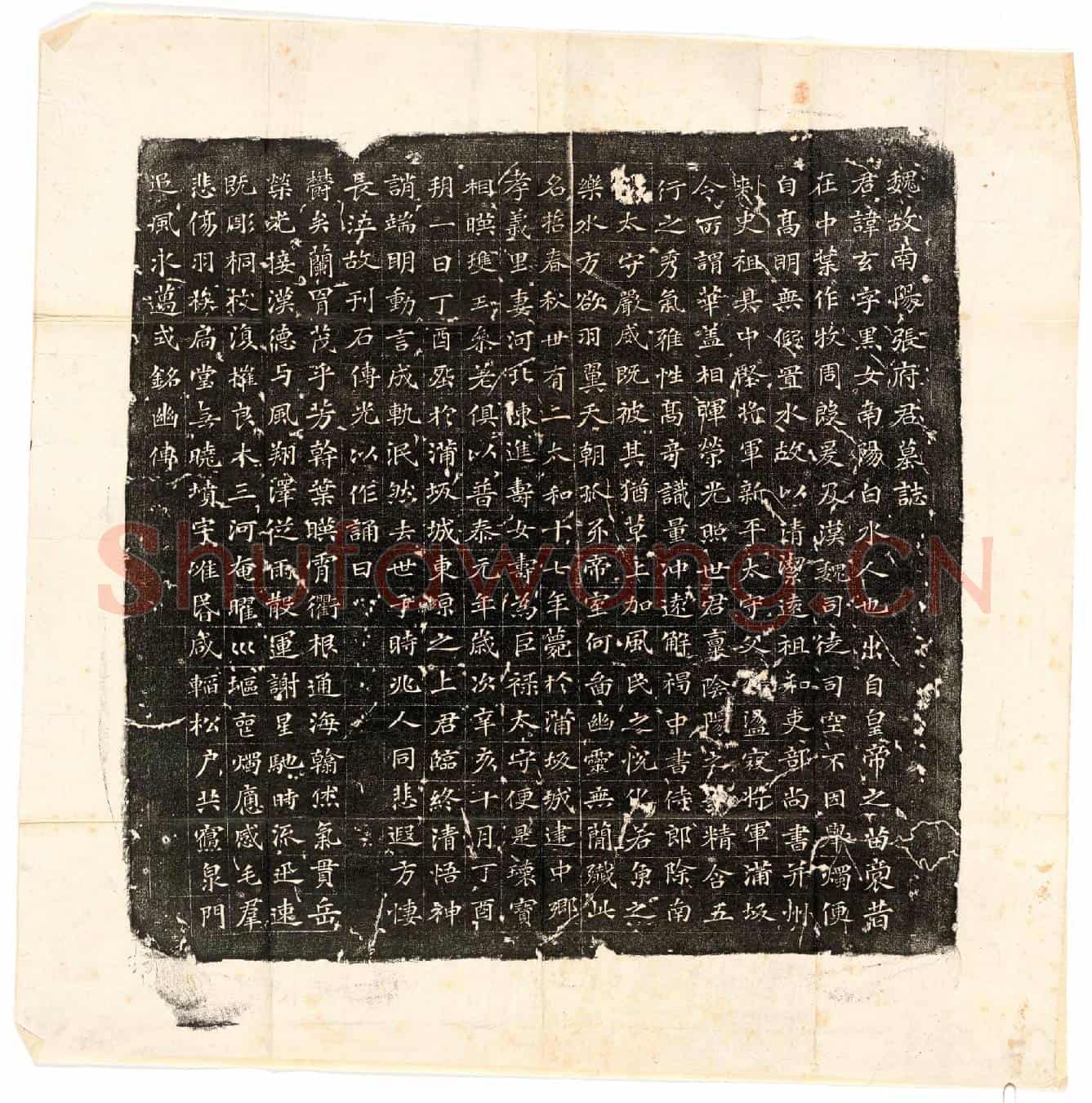 北朝张玄墓誌(魏故南阳张府君墓誌)