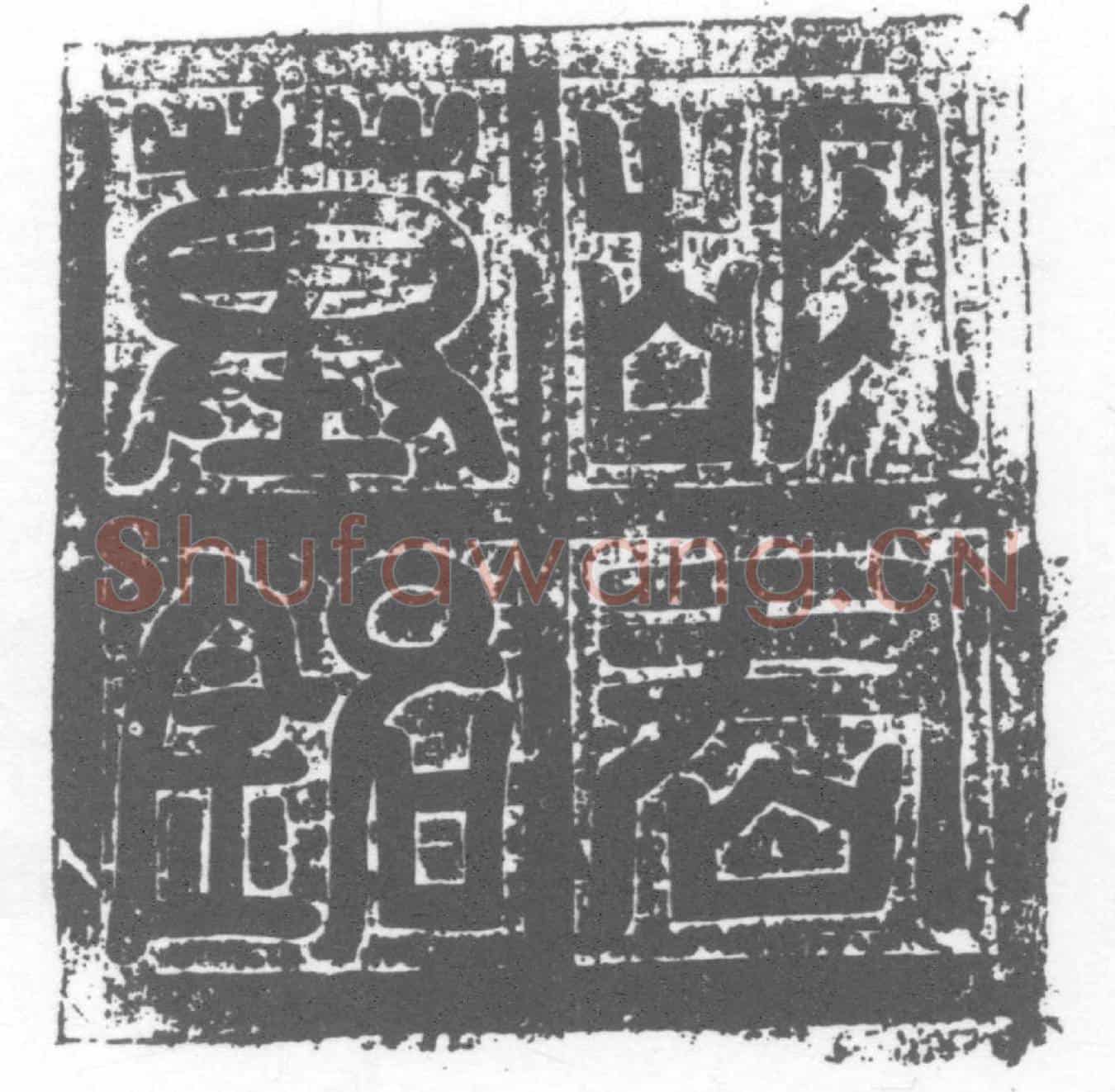 唐胡永墓誌(安定胡府君墓誌)