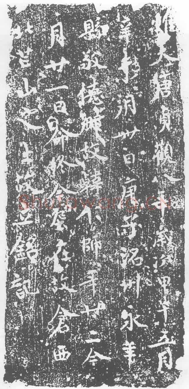 唐韩仁师墓誌(洺州永年县敬德乡故韩仁师)