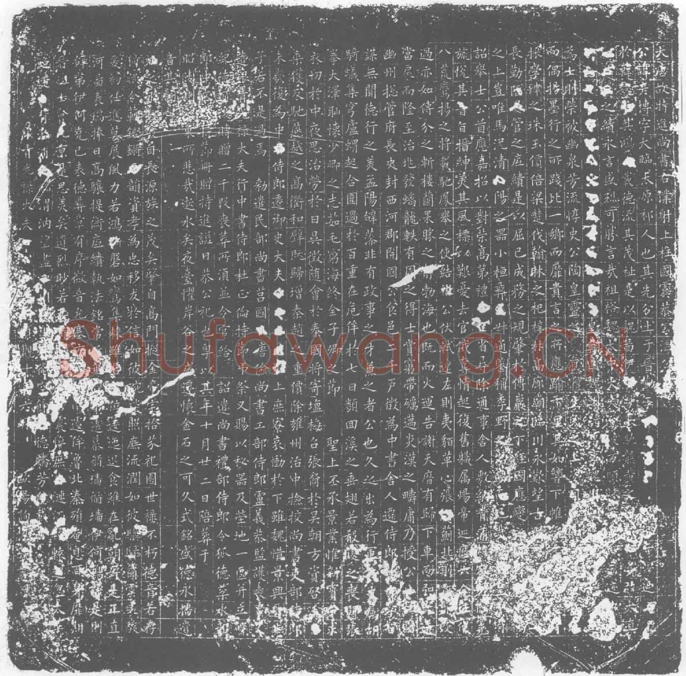 唐温彦博墓誌(大唐故特进尚书右僕射上柱国虞恭公温（彦博）公墓誌)