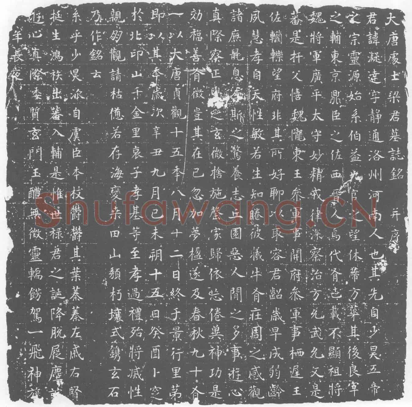 唐梁凝达墓誌(大唐处士梁君墓誌铭)