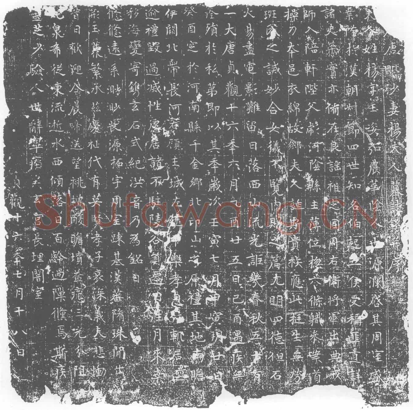 唐杨玉姿墓誌(大唐毘沙妻杨夫人墓誌铭)