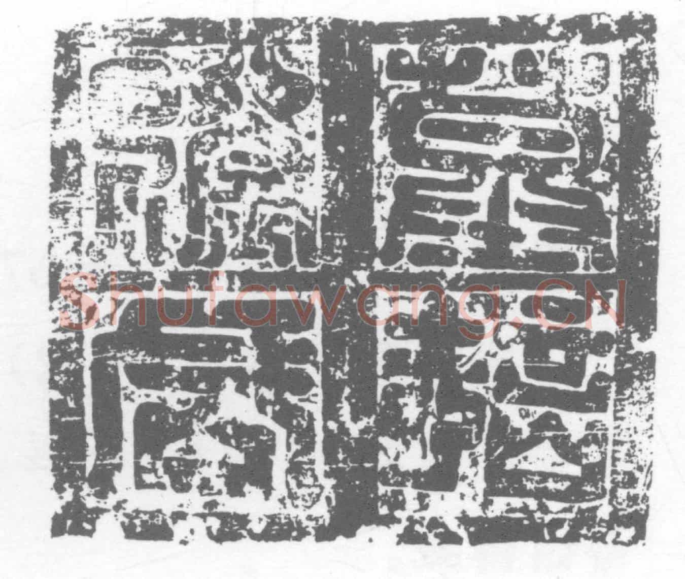 唐刘政墓誌(隋故西平郡化隆县长刘府君墓誌铭)