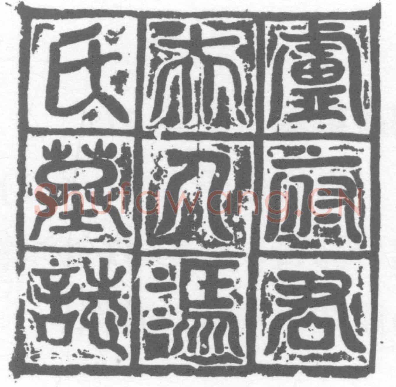 唐冯氏墓誌(大唐吏部将仕郎范阳卢府君妻冯氏墓誌铭)