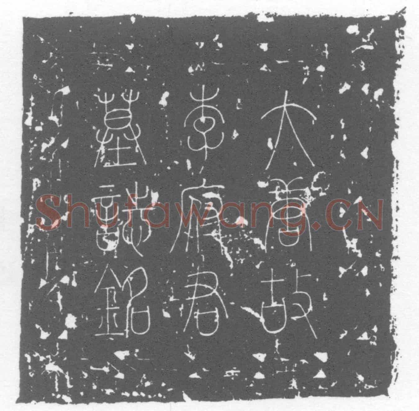 唐李仲宾墓誌(大唐故李府君墓誌铭)