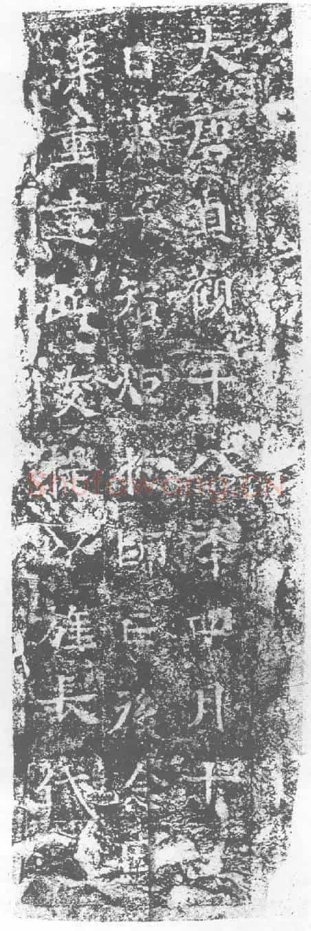 唐墓誌(智炬于师亡后念恩深重建此支提)