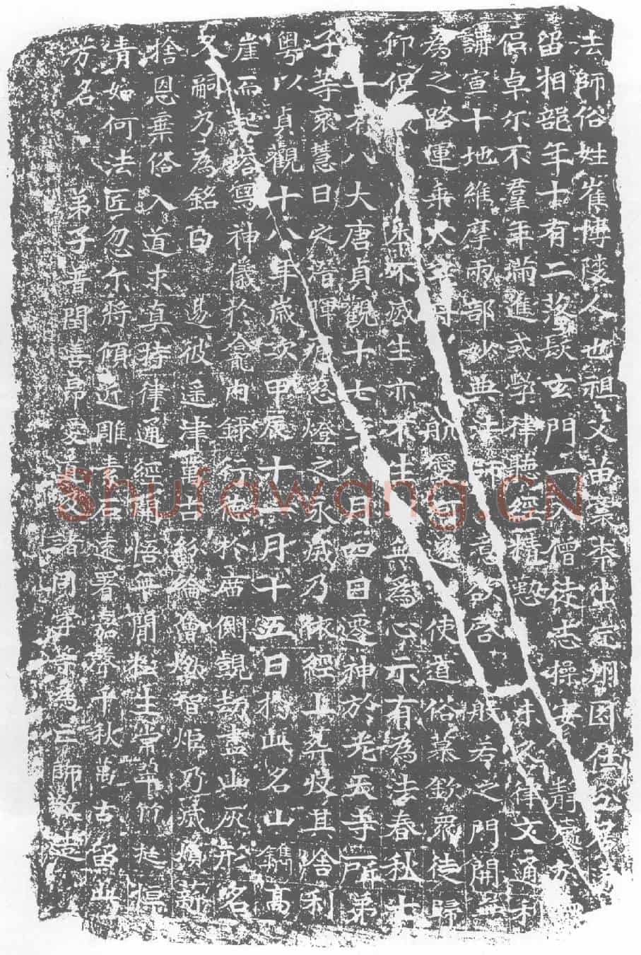 唐墓誌(法师俗姓崔博陵人也)