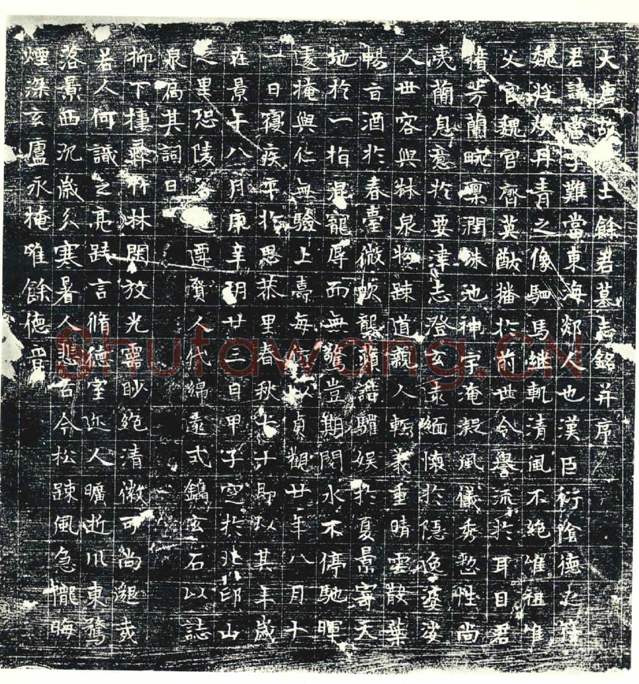 唐墓誌