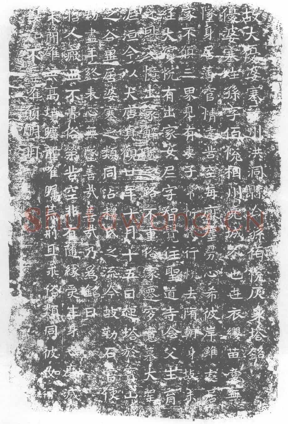 唐墓誌