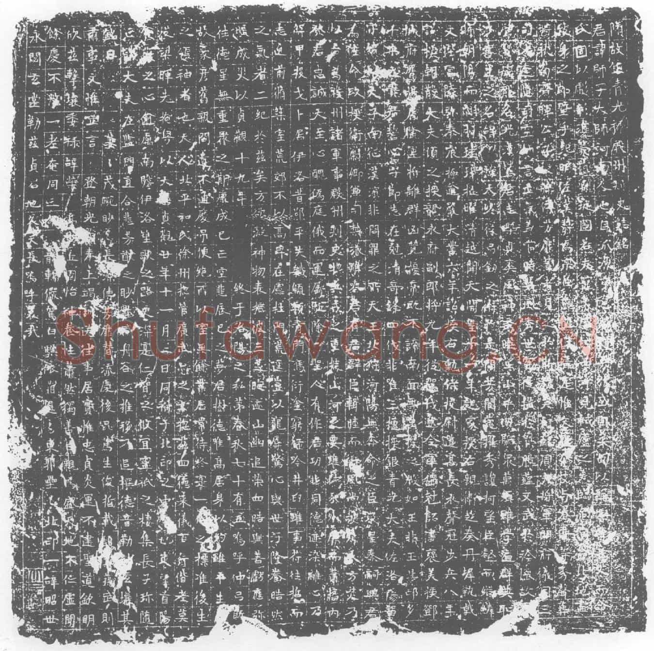 唐墓誌