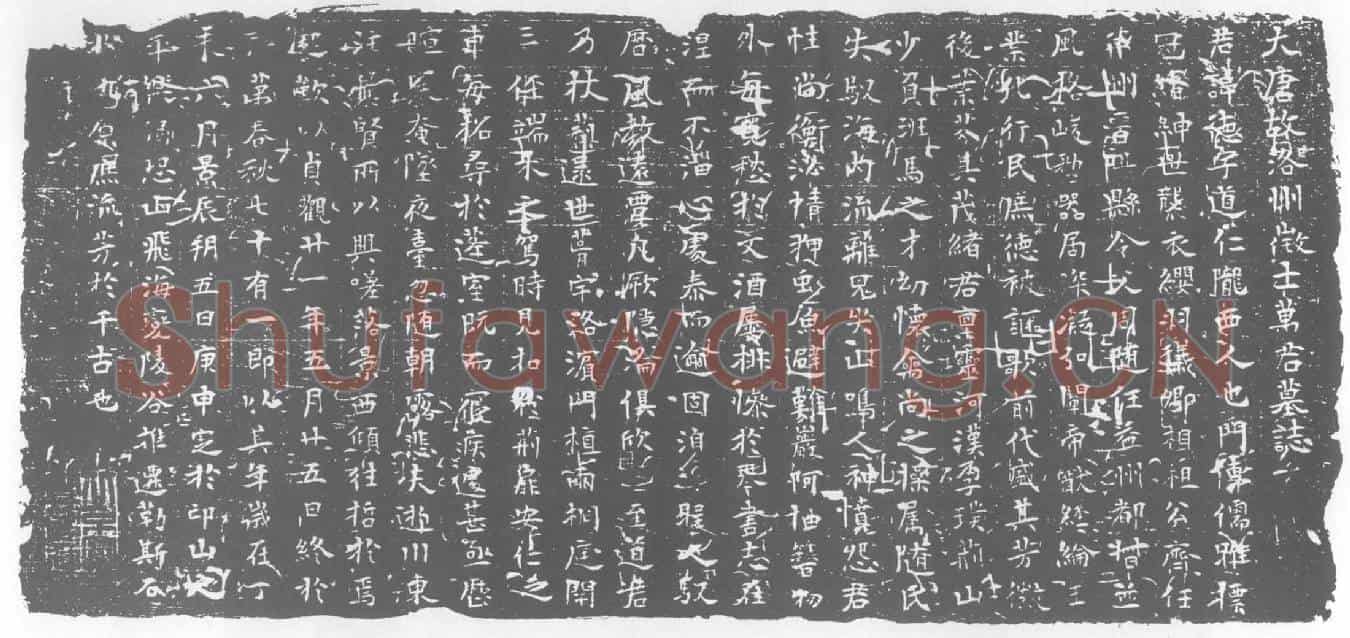 唐墓誌
