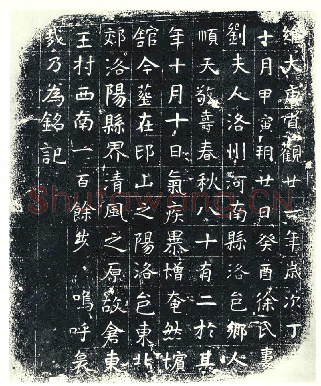 唐墓誌