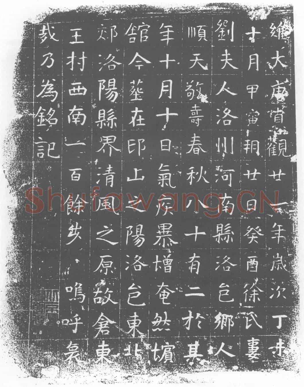 唐墓誌