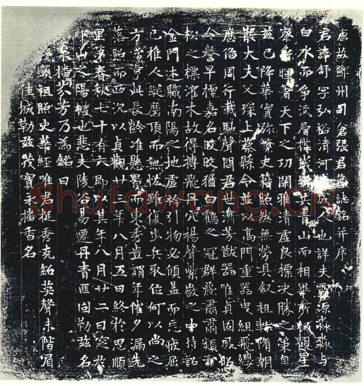 唐墓誌