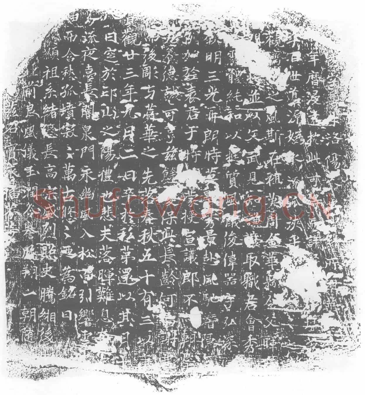 唐墓誌