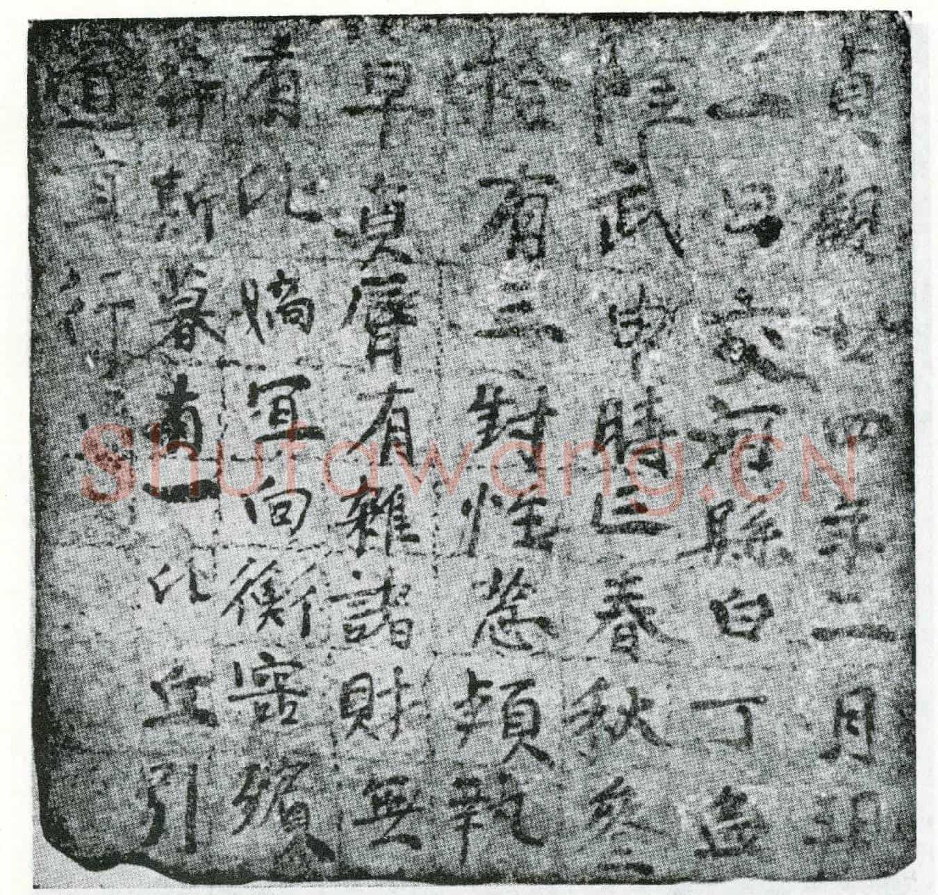 唐墓誌