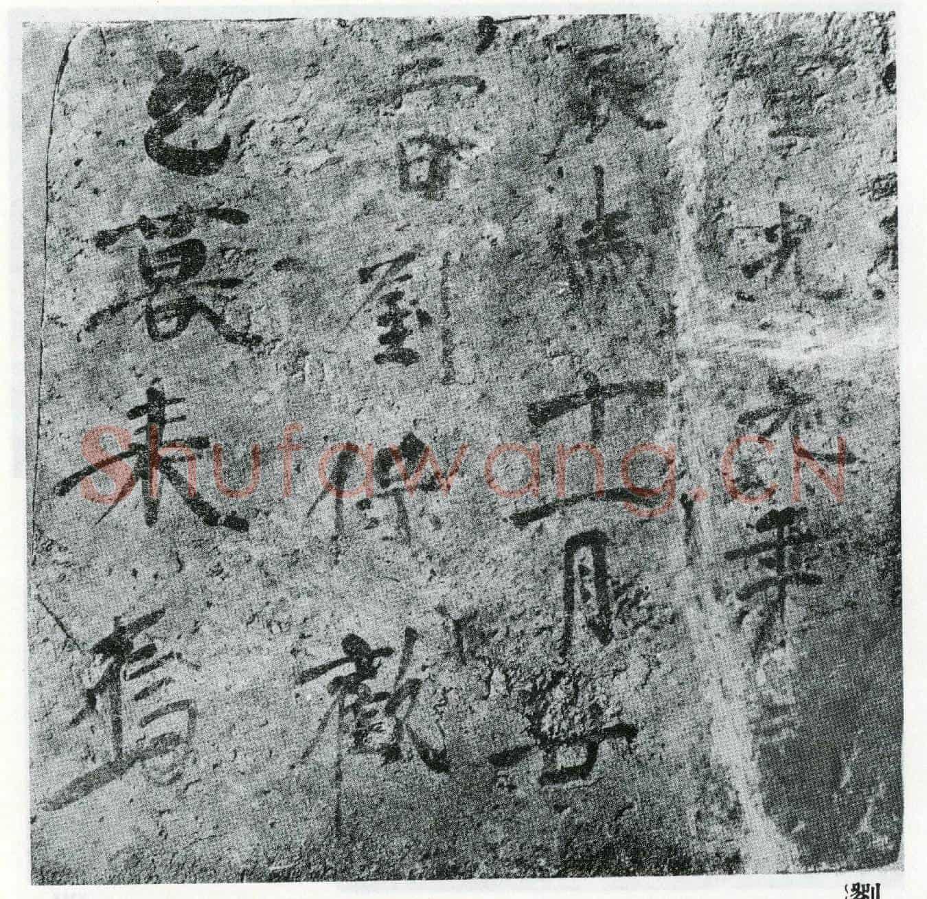 唐墓誌