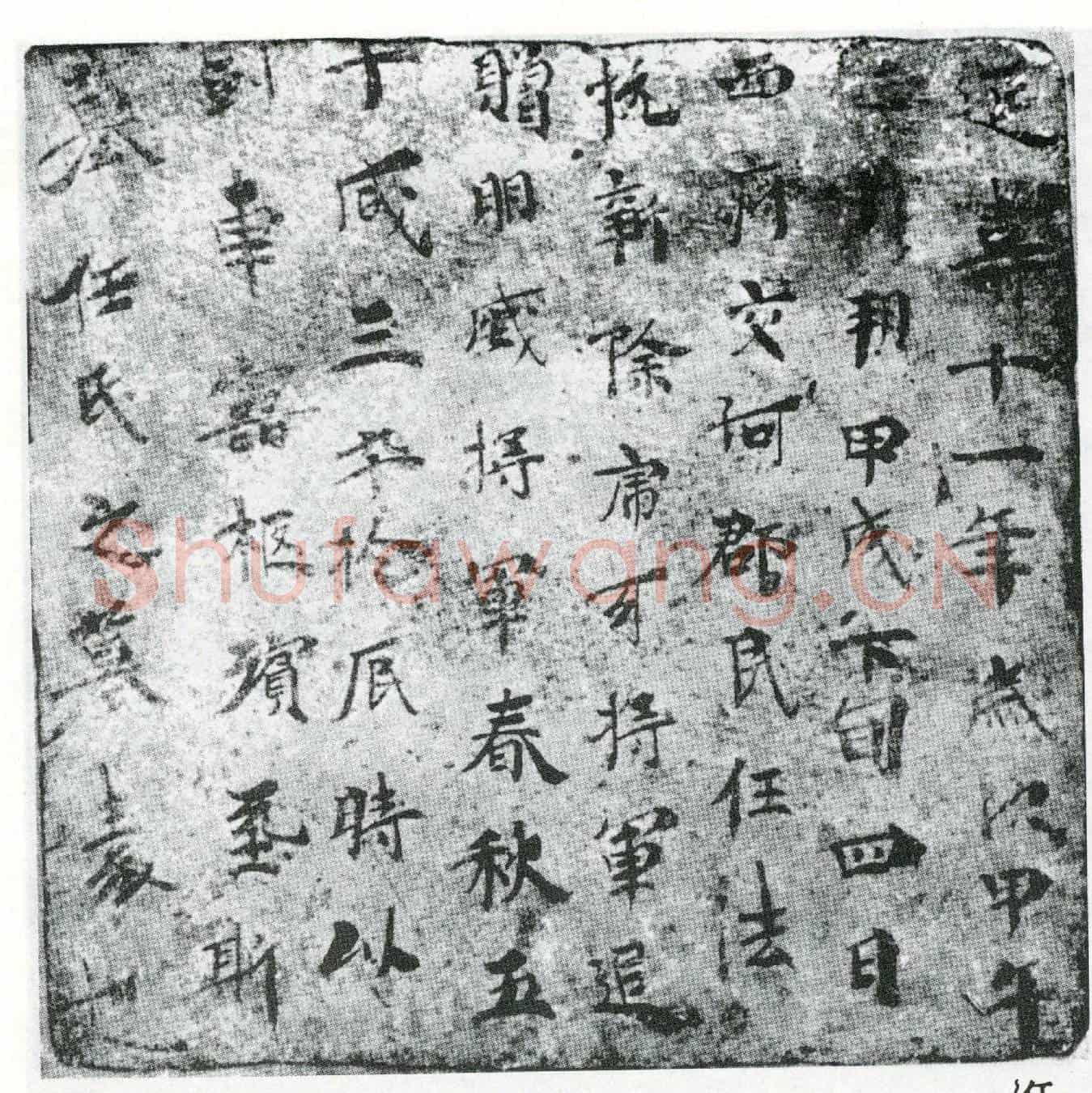 唐墓誌