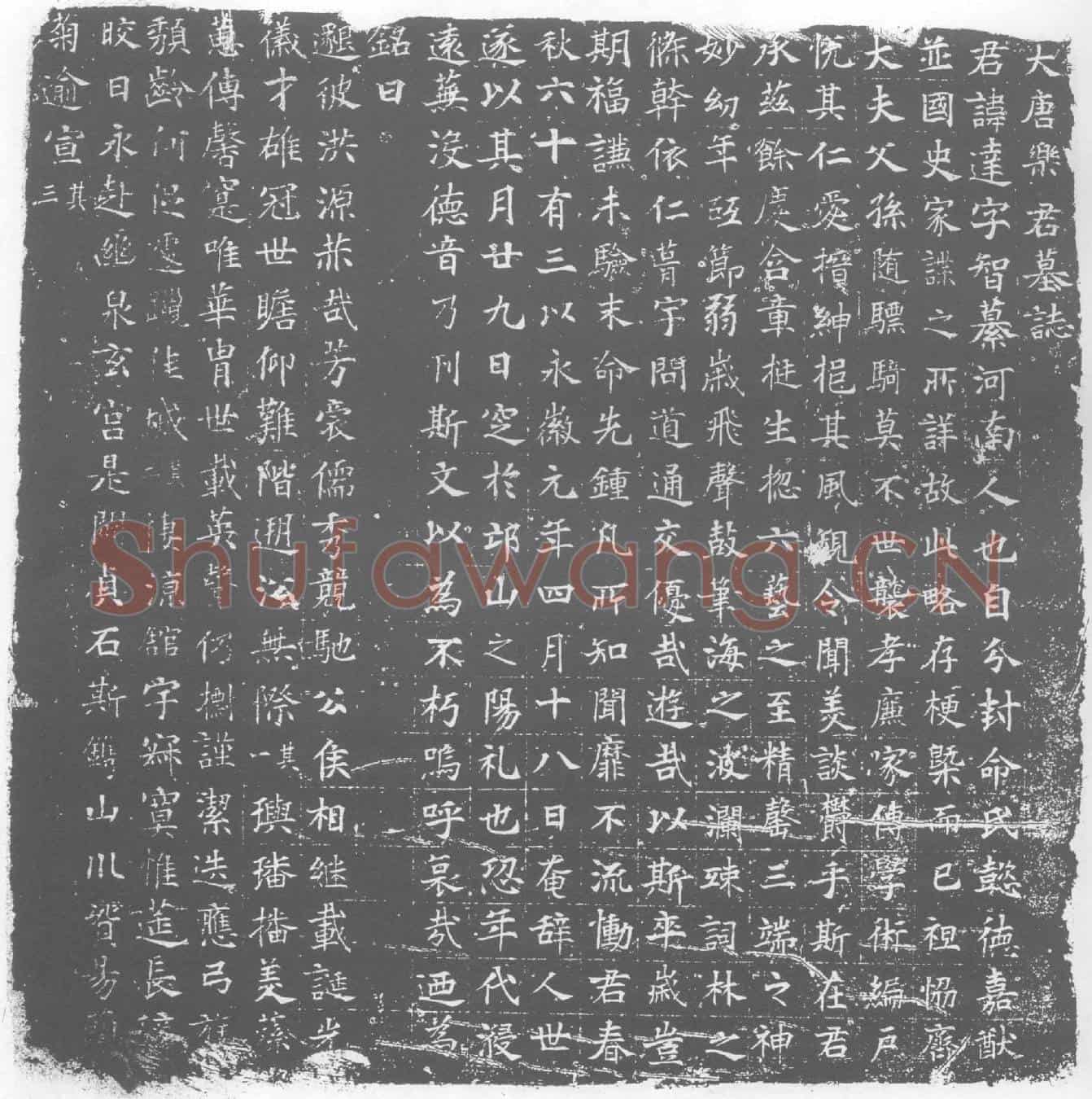 唐墓誌