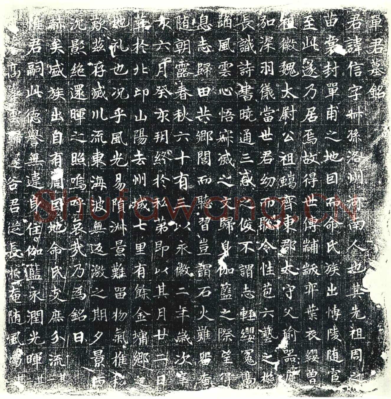 唐墓誌
