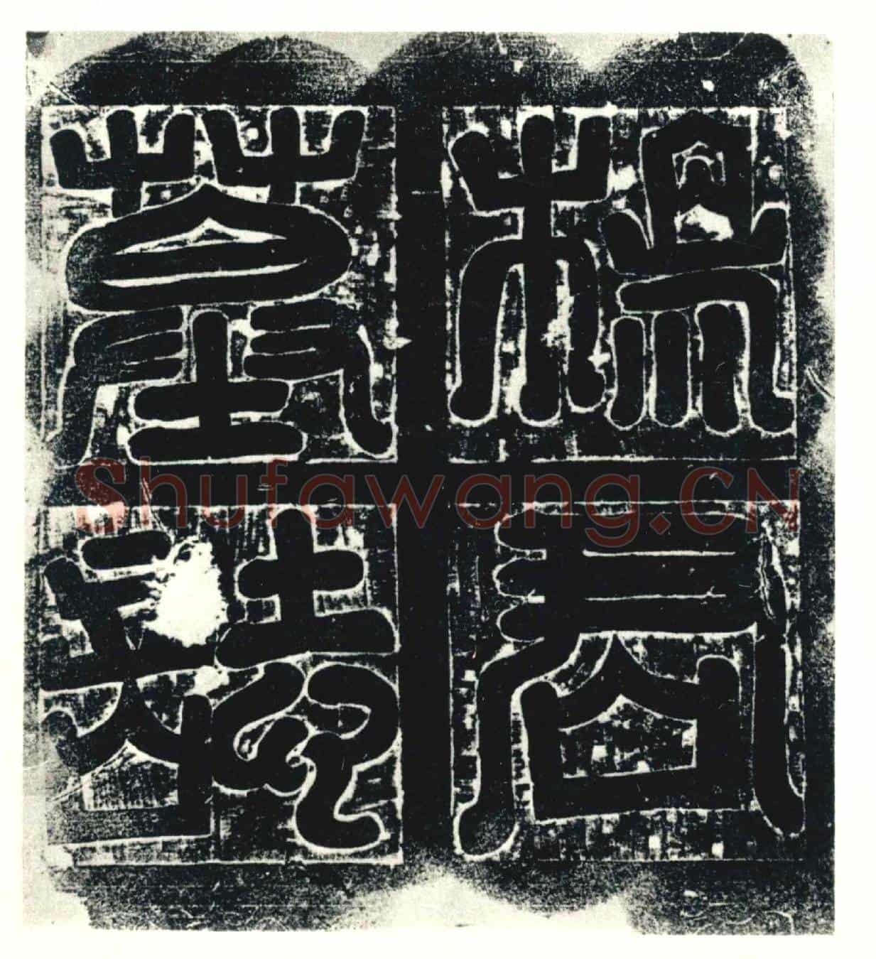 唐墓誌