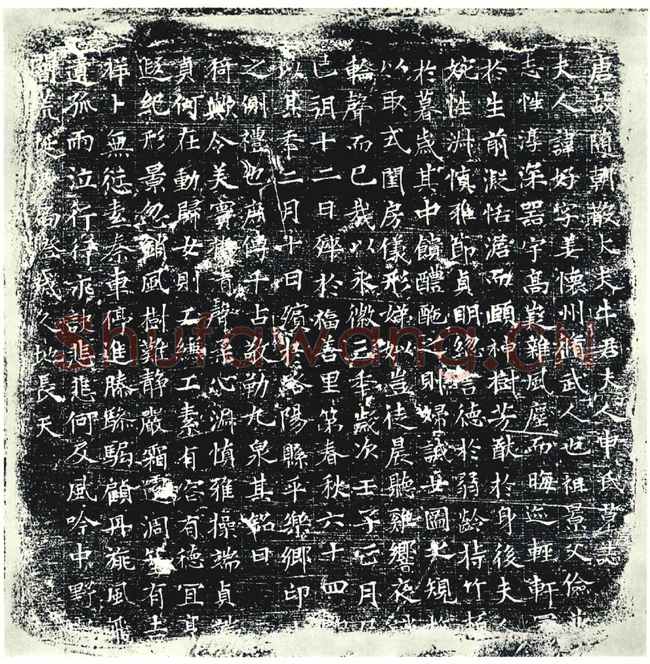 唐墓誌