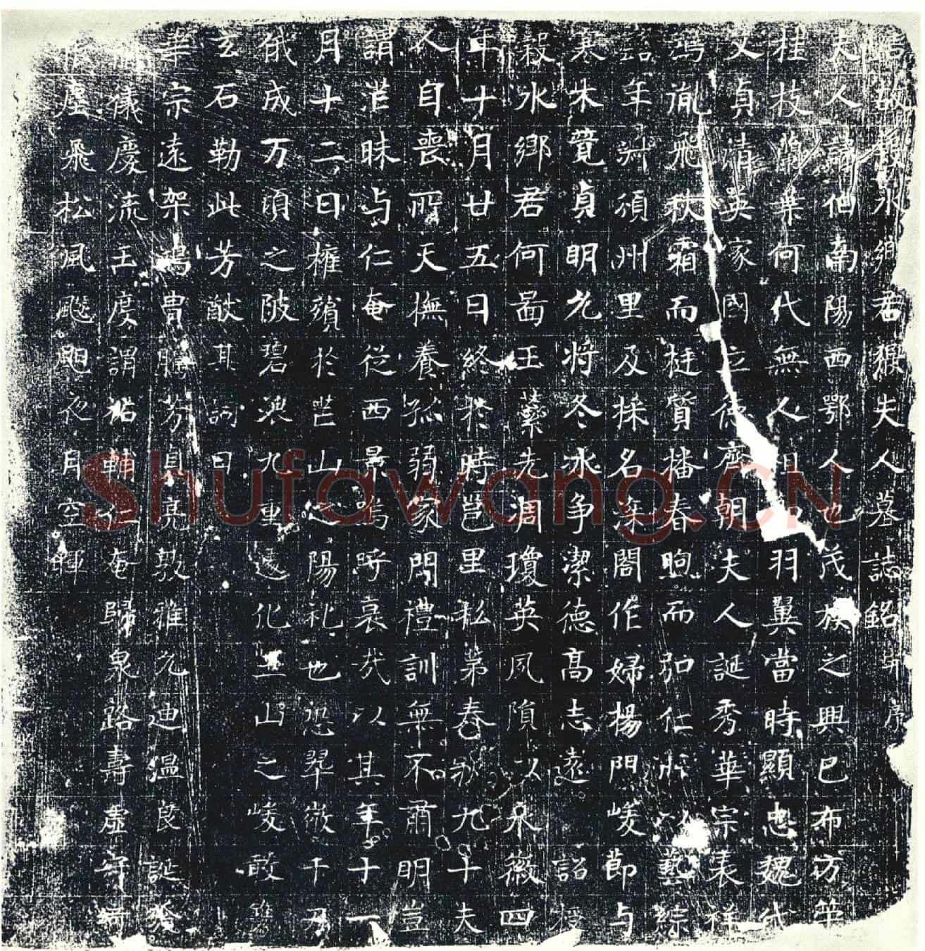 唐墓誌