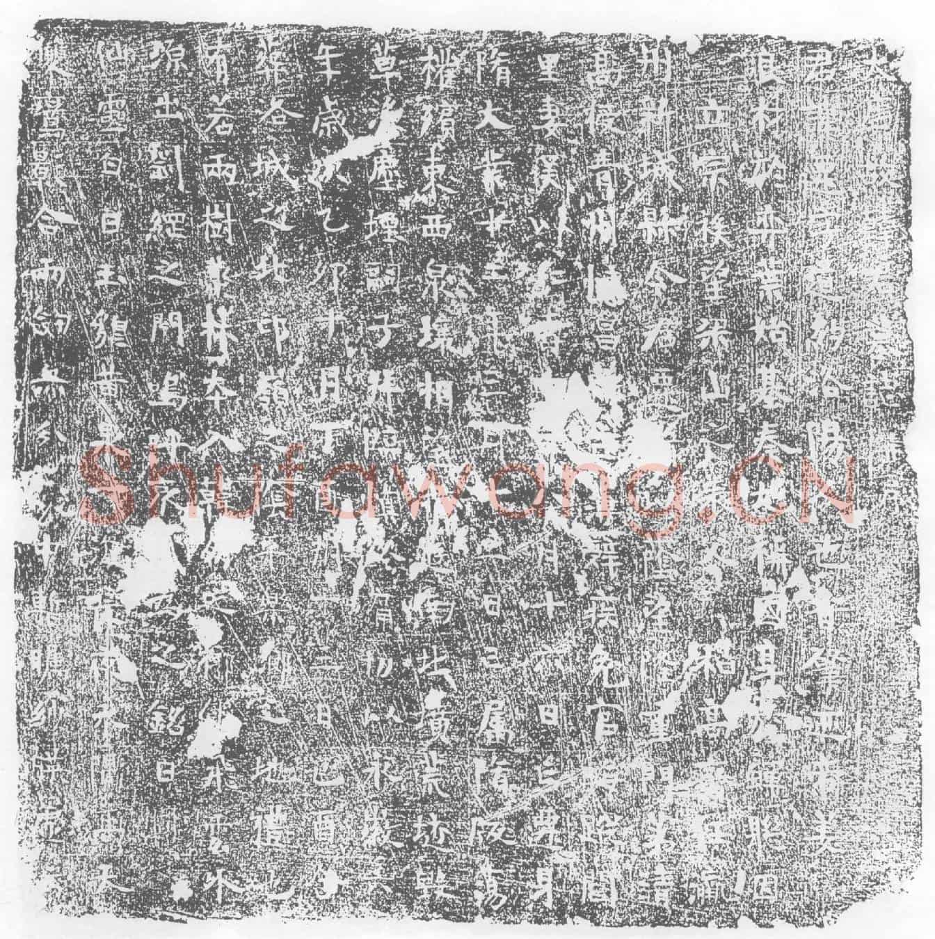 唐墓誌