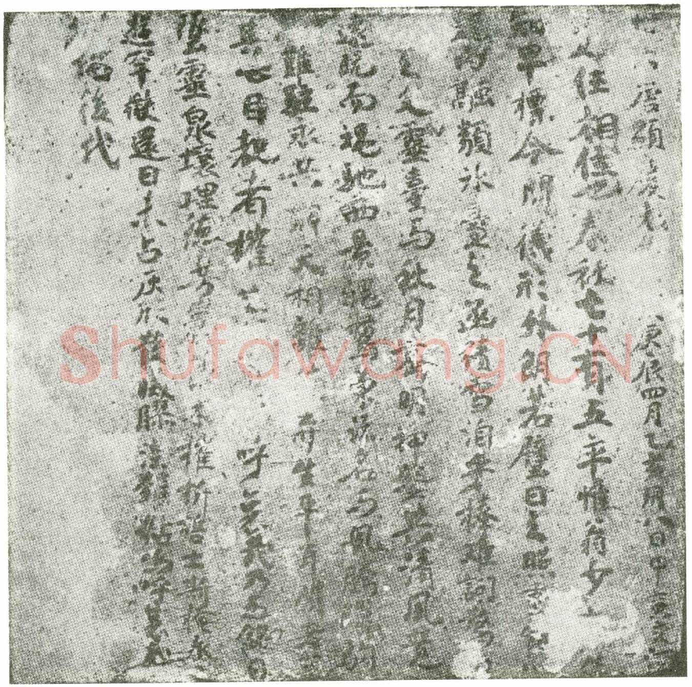 唐墓誌
