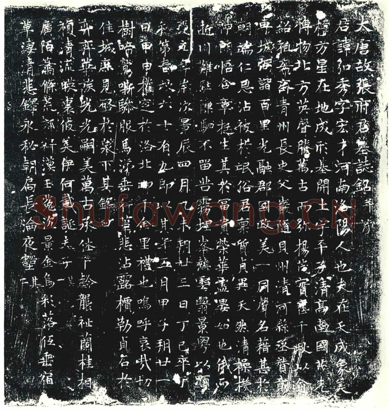 唐墓誌