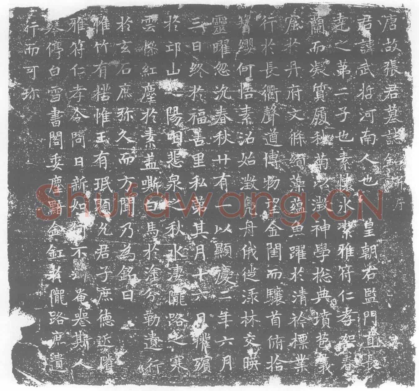 唐墓誌