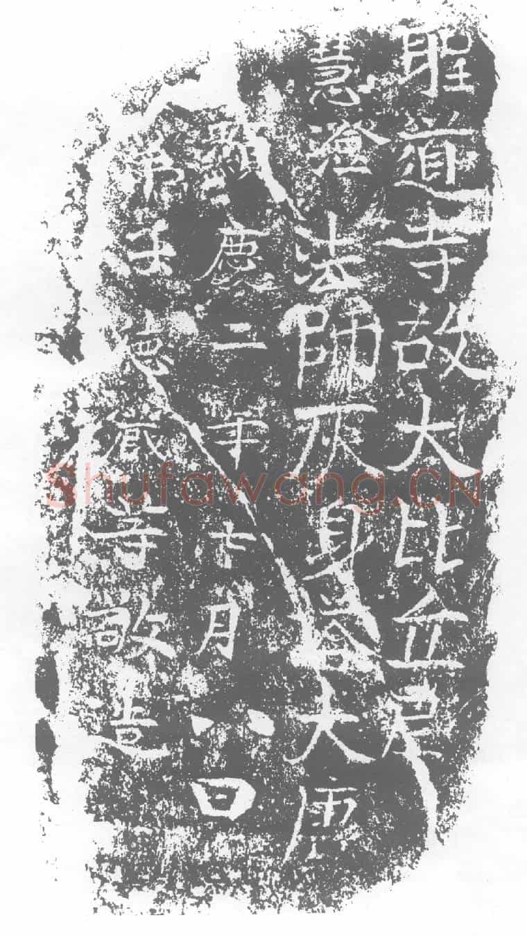 唐墓誌