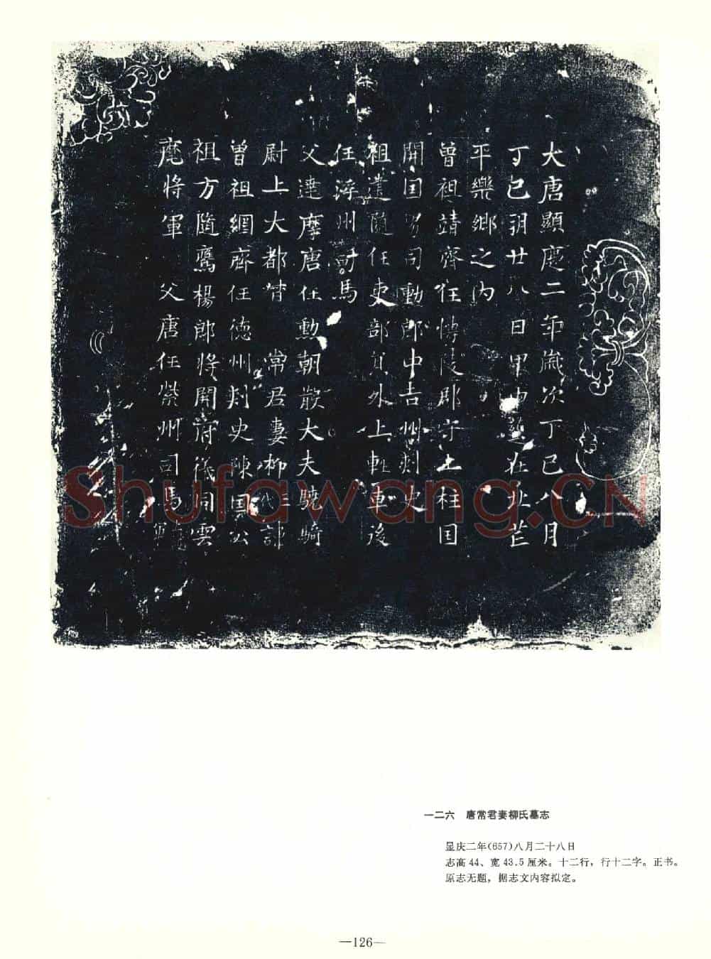 唐墓誌