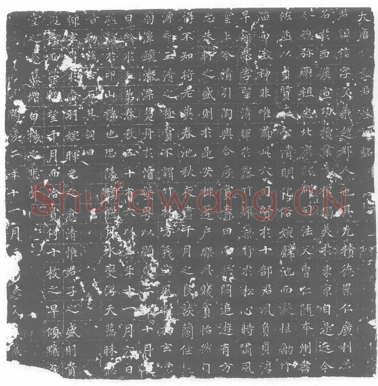 唐墓誌