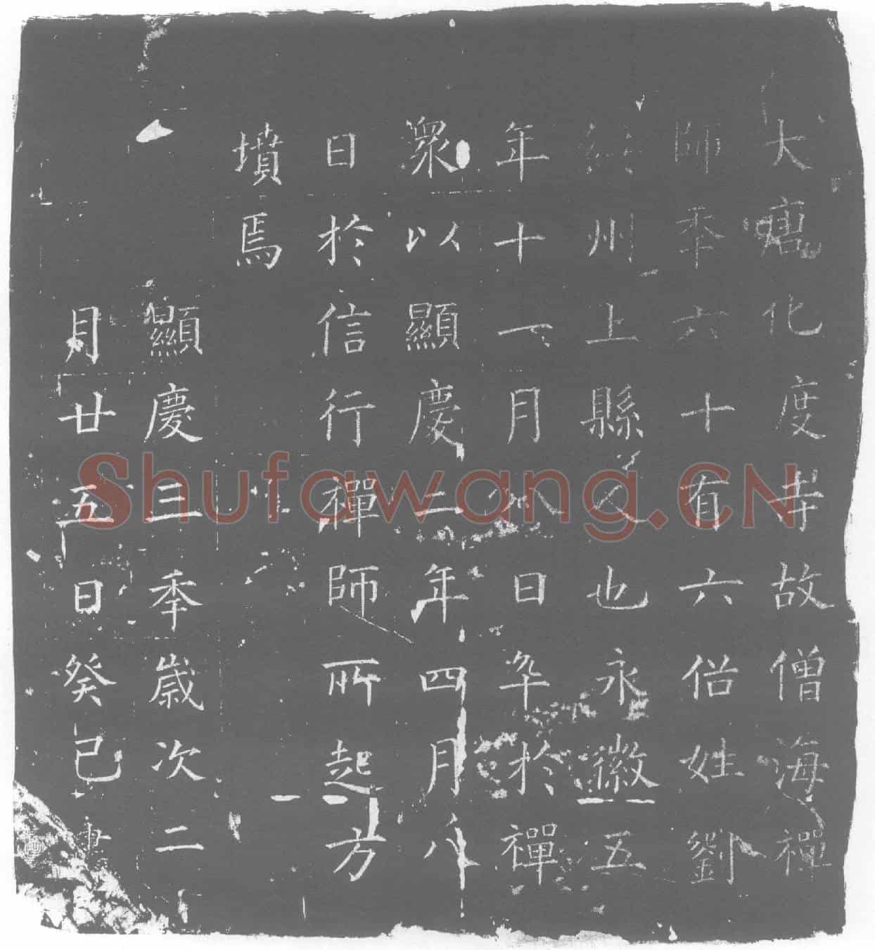 唐墓誌