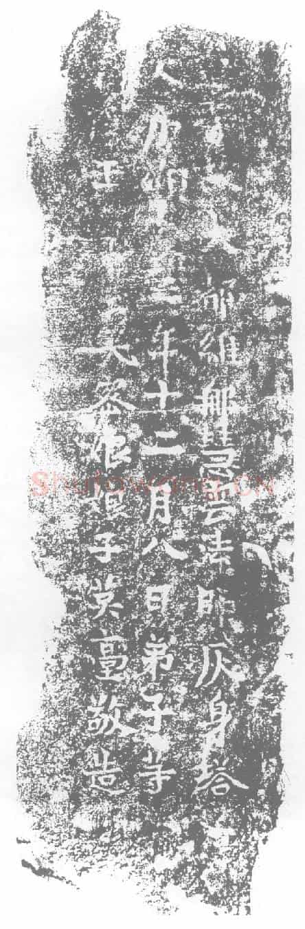 唐墓誌
